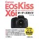 Canon EOS Kiss X6iオーナーズガイド―DPP & ImageBrowser EX完全対応 [単行本]