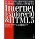 IE10で実際に動作可能な機能と利用方法に特化して解説するInternet Explorer10&HTML5 Webアプリケーション開発ブック [単行本]