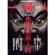 一個人 (いっこじん) 2013年 03月号 [雑誌]