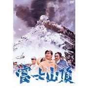 富士山頂