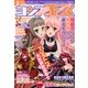 コンプエース 2013年 03月号 [雑誌]
