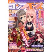 コンプエース 2013年 03月号 [雑誌]