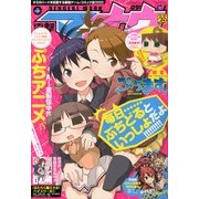 電撃マ王 2013年 03月号 [雑誌]