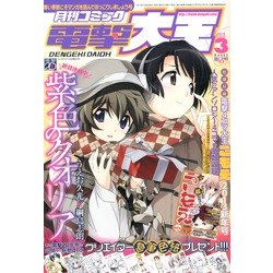 電撃大王 2013年 03月号 [雑誌]