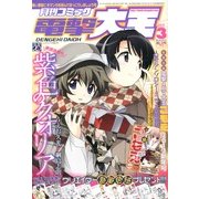 電撃大王 2013年 03月号 [雑誌]