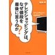 テレビショッピングは、なぜ値段を最後に言うのか?―MBAでは教わらない!マーケティングの実践教科書 [単行本]
