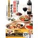 高雄病院Dr.江部が食べている「糖質制限」ダイエット1ヵ月献立レシピ109 [単行本]