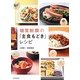 糖質制限の「主食もどき」レシピ [単行本]