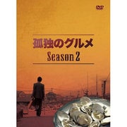 孤独のグルメ Season2 DVD-BOX
