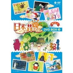 ヨドバシ.com - ふるさと再生 日本の昔ばなし DVD BOX 上 [DVD] 通販【全品無料配達】