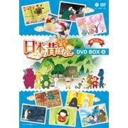 ふるさと再生 日本の昔ばなし DVD BOX 上