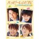 ハッピーレシピⅣ アウトドアしちゃいました! [DVD]