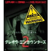 グレイヴ・エンカウンターズ2