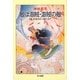 敵は海賊・海賊の敵―RA JENDRA REPORT(ハヤカワ文庫JA) [文庫]