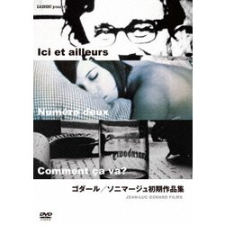 ヨドバシ.com - ゴダール/ソニマージュ初期作品集 [DVD] 通販【全品 