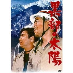 ヨドバシ.com - 黒部の太陽 [DVD] 通販【全品無料配達】