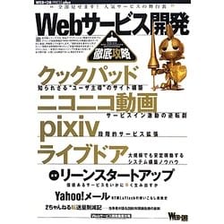 Webサービス開発徹底攻略(WEB+DB PRESS plusシリーズ) [単行本]