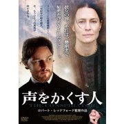 声をかくす人