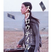 スワロウテイル