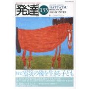 発達 133 [単行本]