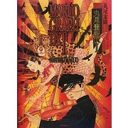 丸尾畫報DX〈1〉 [単行本]