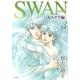 SWAN ―白鳥― モスクワ編 第3巻 [コミック]