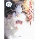 ネコパシャ!―スマホアプリでにゃんこ写真を楽しむ本 [単行本]