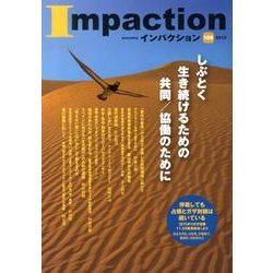 インパクション 188(2013) [単行本]