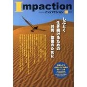 インパクション 188(2013) [単行本]