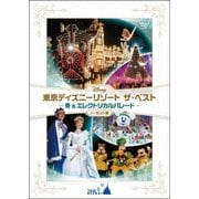 東京ディズニーリゾート ザ・ベスト -冬 & エレクトリカルパレード- <ノーカット版>