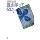 昆虫学ってなに? [単行本]