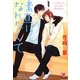 素直になれなくて(ガッシュ文庫) [文庫]