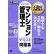 マンション管理士テキスト&問題集〈2013年版〉 第4版 (不動産教科書) [単行本]