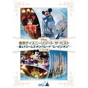 東京ディズニーリゾート ザ・ベスト -夏 & ドリームス・オン・パレード "ムービン・オン"- <ノーカット版>
