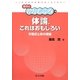 体論、これはおもしろい―方程式と体の理論(数学のかんどころ〈18〉) [全集叢書]