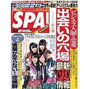 週刊SPA！ [雑誌]