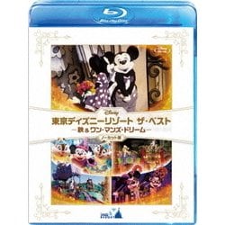 東京ディズニーリゾート ザ・ベスト -秋 & ワン・マンズ・ドリーム- <ノーカット版> [Blu-ray Disc]