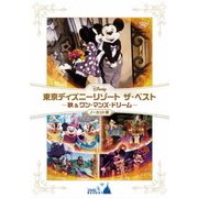 東京ディズニーリゾート ザ・ベスト -秋 & ワン・マンズ・ドリーム- <ノーカット版>