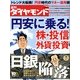 週刊 ダイヤモンド 2013年 2/2号 [雑誌]