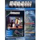 銀河鉄道999 DVDコレクション 2013年 2/26号（17） [雑誌]