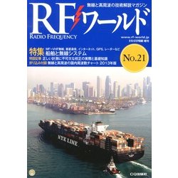 RF ワールド 2013年 02月号 [雑誌]