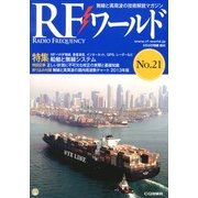 RF ワールド 2013年 02月号 [雑誌]