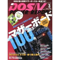 DOS/V POWER REPORT (ドス ブイ パワー レポート) 2013年 03月号 [雑誌]