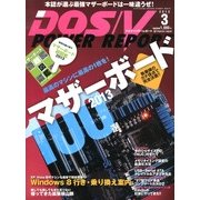 DOS/V POWER REPORT (ドス ブイ パワー レポート) 2013年 03月号 [雑誌]