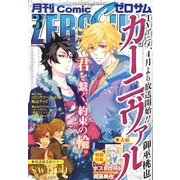 Comic ZERO-SUM (コミック ゼロサム) 2013年 03月号 [雑誌]