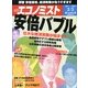 週刊 エコノミスト 2013年 2/5号 [雑誌]