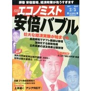週刊 エコノミスト 2013年 2/5号 [雑誌]