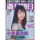 週刊朝日 [雑誌]