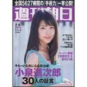 週刊朝日 [雑誌]