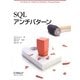 SQLアンチパターン [単行本]